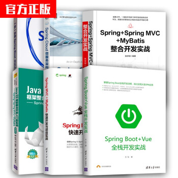 spring boot微服务项目实战+spring cloud微服务架构进阶+java框架入门到实战