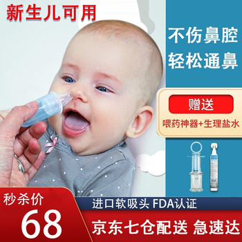 瑞宝多吸鼻器婴儿新生儿宝宝儿童通鼻塞鼻涕屎鼻幼儿腔孔清洁清理神器口吸式白盒吸鼻器 美国品牌 图片价格品牌报价 京东