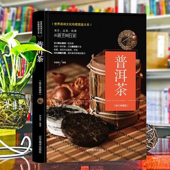(修订版)珍藏图鉴大系--普洱茶收藏与鉴赏