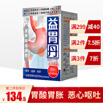 樂道 Noto 益胃丹缓解胃酸反酸胃痛胃胀嗳气肝胃不和胃溃疡慢性胃炎反流性胃炎胃疼养胃30粒 图片价格品牌