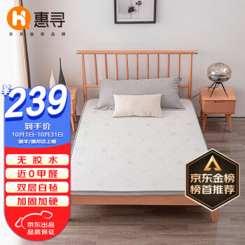 享受优质睡眠体验的必备椰棕床垫：惠寻京东自有品牌