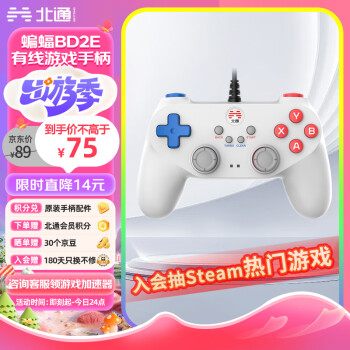 北通蝙蝠BD2E有线游戏手柄无感延迟非对称震动一键连发PC电脑steam电视即插即玩地平线双人成行原神 白