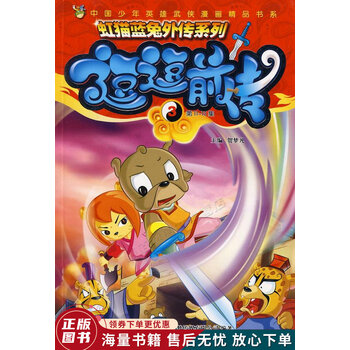 虹猫蓝兔外传系列逗逗前传3