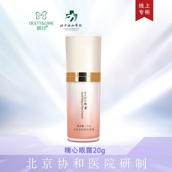精心 多元修护礼盒套装素乳眼霜 保湿霜爽肤水护肤品协和医院 【多元修护 眼霜 单瓶20克】