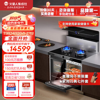 火星人集成灶T70BCZ蒸烤独立集成灶  智能蒸烤炸 家用蒸箱烤箱 燃气灶 天然气