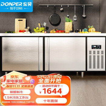 东贝(Donper)冷藏保鲜工作台商用冷冻作台冰柜冰箱平冷水吧台不锈钢厨房奶茶店工作台冷冻款HL-SDT260
