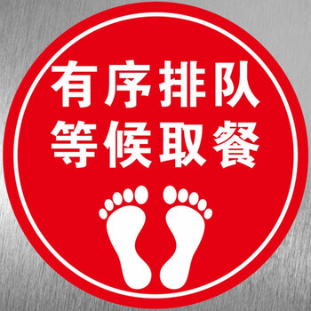 防疫等候区请排队出入安全观察点间距排队等候耐磨标识贴有序排队等候