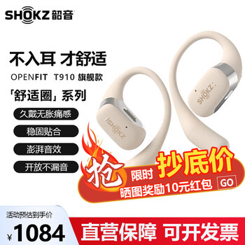 韶音（SHOKZ）OpenFit舒适圈系列T910开放式蓝牙耳机挂耳式不入耳运动跑步长续航通话降噪 暖日白