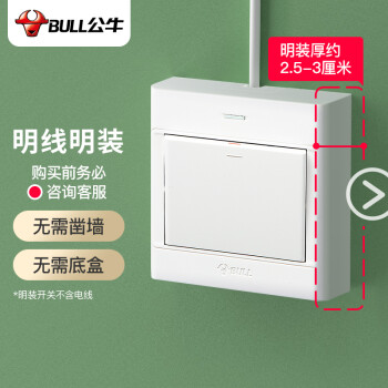 公牛明装开关插座G09系列-性价比高的智能家居产品
