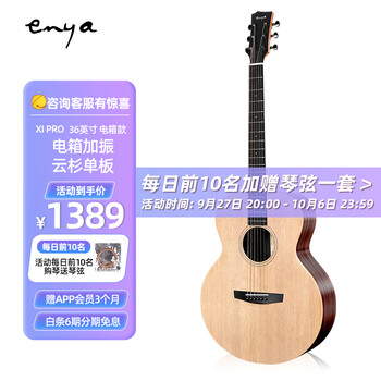 【音乐佳器】完美的吉他体验,探寻Enya乐器的神奇世界
