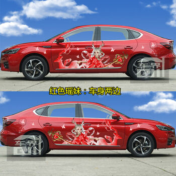 拉花凤求凰王昭君貂蝉小乔车身贴纸画遮痕动漫贴定制启游红色瑶妹单侧