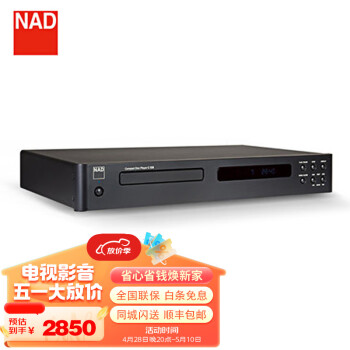 NAD C538 CD机 碟机 发烧HIFI家用CD机 播放器 黑色 黑色