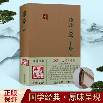 论语大学中庸朱熹论语集注朱子集注国学典藏国学经典古籍儒学书籍上海古籍出版社 摘要书评试读 京东图书 论语大学中庸朱熹论语集注朱子集注国学典藏国学经典古籍儒学书籍上海古籍出版社 摘要书评试读 京东图书