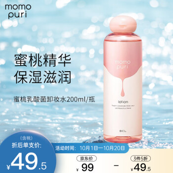 日本进口 BCL momopuri 蜜桃乳酸水保湿滋润提亮肤色桃子化妆水200ml 2019年新款 桃子味