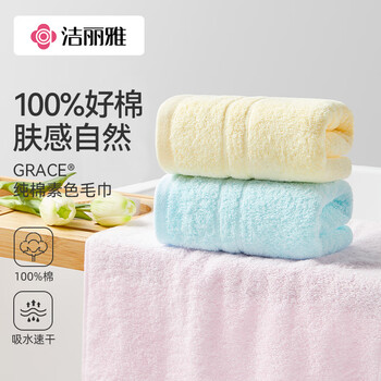 洁丽雅 毛巾成人纯棉洗脸洗澡全棉舒适柔软新疆长绒棉加厚吸水情侣面巾 两条装  黄+兰 2条