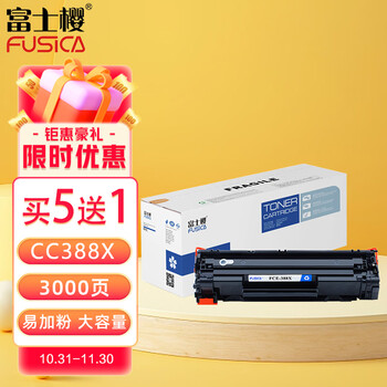 富士樱 CC388X大容量硒鼓 88A适用惠普M1136 P1106 P1108 M1213nf M1216nfh M126a M128fn/fp/fw M202 M226