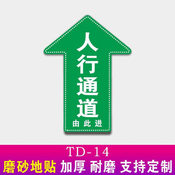 人行通道标识牌参观物流员工通道地标贴纸工厂车间地面