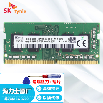 现代海力士（SK hynix）笔记本内存条DDR4 2400/2666/3200电脑内存 DDR4 3200 16G 笔记本内存