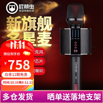 屁颠虫 G50 话筒音响一体麦克风手机全民K歌抖音直播声卡无线蓝牙手持户外车载汽车电视全能名星麦 钢琴黑 官方标配