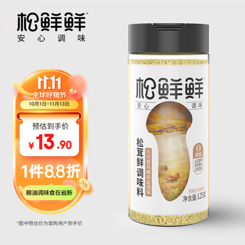 松鲜鲜松茸鲜调味料代替盐鸡精煲汤炒菜调料松茸粉炖汤调味品125g/瓶
