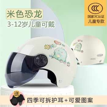 永宾儿童3C认证头盔女摩托车头盔 CCC认证儿童头盔夏季 【四季护耳】米白恐龙-短防晒 T03儿童【3-11岁】