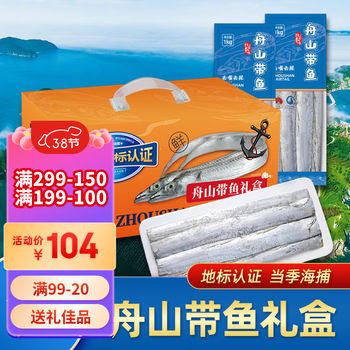 纯色本味 纯色本味 冷冻舟山大带鱼礼盒 刀鱼 礼盒 地标产品 10-14条 2kg
