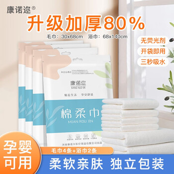 康诺迩一次性灭毛巾浴巾加厚加大号套装酒店旅行出差便携浴巾 加厚套装：（毛巾4+浴巾2）