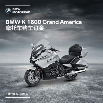 宝马 Bmw摩托车官方旗舰店bmw K 1600 Grand America 购车订金券 图片价格品牌报价 京东