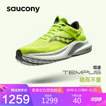 Saucony索康尼坦途TEMPUS跑步鞋男缓震支撑跑鞋轻量运动鞋黄黑44