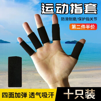 羽凡鸟篮球手指保护套网球排球健身运动指套打球运动护指防扭伤防戳