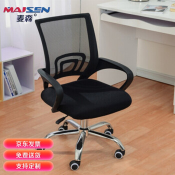 麦森（maisen） 电脑椅 家用办公培训椅子 职员网布老板靠背转椅 黑色 MS-BGY-113
