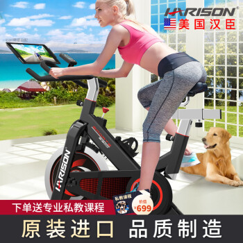 HARISON汉臣 智能动感单车 家用健身车室内自行车健身器材【进口商品】