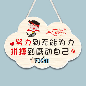 励志标语挂牌创意可爱门牌学习很苦鼓励学生儿童房加油挂件激励牌 ya