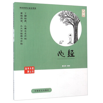【全新正版】蔡志忠漫画系列 心经