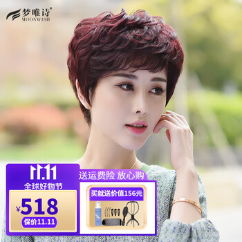 梦唯诗（Moonwish） 假发女自然全头套真发全真人发女士短卷发中老年妈妈假发 自然黑全真发-递针顶心