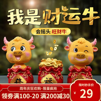 公仔车上牛年吉祥物牛气冲天创意生肖发财牛摆饰男女通用祝福吉祥摆