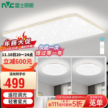 雷士照明（NVC）LED吸顶灯-价格、品牌、口碑及体验测评