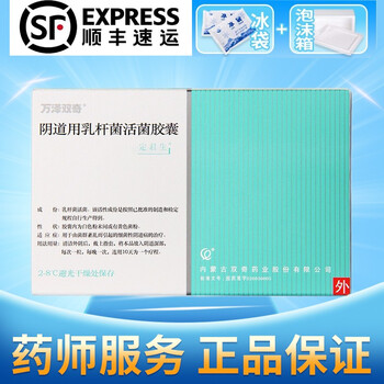顺丰发货】万泽双奇定君生阴道用乳杆菌活菌胶囊0.