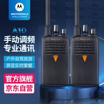 摩托罗拉（Motorola）A1D 数字对讲机【两只装】远距离大功率商业商用对讲手台