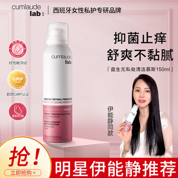 CUMLAUDE珂蔓朵益生元私处清洁慕斯150ml 女性私密处护理液X保养清洗液