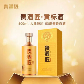 1瓶发货上海贵酒贵酒匠黄标53度酒500ml1瓶价格