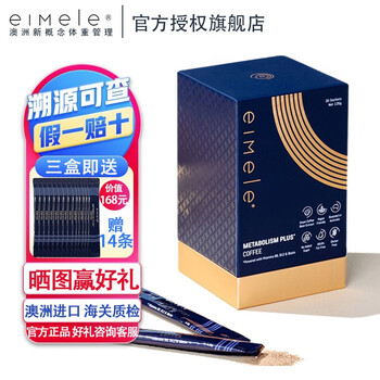 eimele亦餐咖啡 澳洲咖啡即溶咖啡 小飞弹速溶无糖黑咖啡 亦餐咖啡 3盒+14条