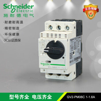 施耐德电气 GV2PM06C 1-1.6A 电动机保护器 电动机断路器