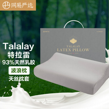 网易严选 泰国进口TALALAY特拉雷乳胶枕93%天然乳胶含量 真空冷冻发泡 波浪枕 灰色天丝枕套