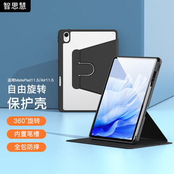 智思慧 适用华为平板matepadair保护套 旋转横竖支撑透明壳matepad11.5英寸带笔槽 硅胶全包皮套 雅致黑