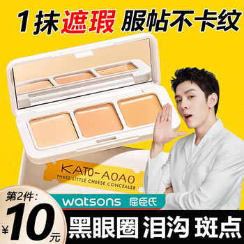 KATO-AOAO【两盘35】kato遮瑕膏遮盖黑眼圈泪沟纹身斑点水润服帖不卡纹 kato三色遮瑕膏