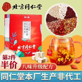 同仁堂红豆薏米茶价格走势及消费者评测