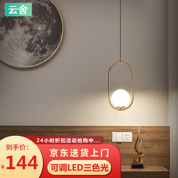 云舍（CLOUDHOUSE）床头吊灯北欧个性卧室小吊灯创意餐桌吧台背景墙长线吊灯