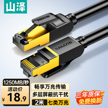 山泽 七类网线 工程级CAT7类八芯双绞纯铜镀金双屏蔽高速万兆网络跳线 电脑家用宽带成品监控连接线 2米-黑色 CAT-702H