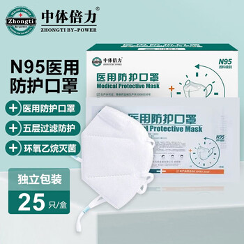 中体倍力n95医用防护口罩一次性无菌独立包装25只盒y725医用防护口罩
